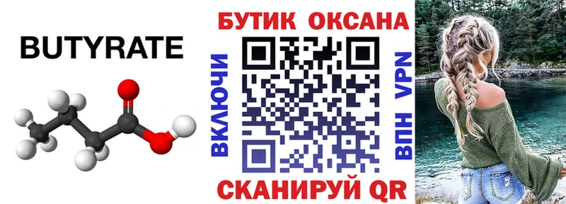 БУТИРАТ жидкий экстази Артёмовский